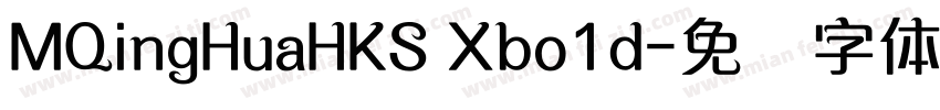 MQingHuaHKS Xbo1d字体转换